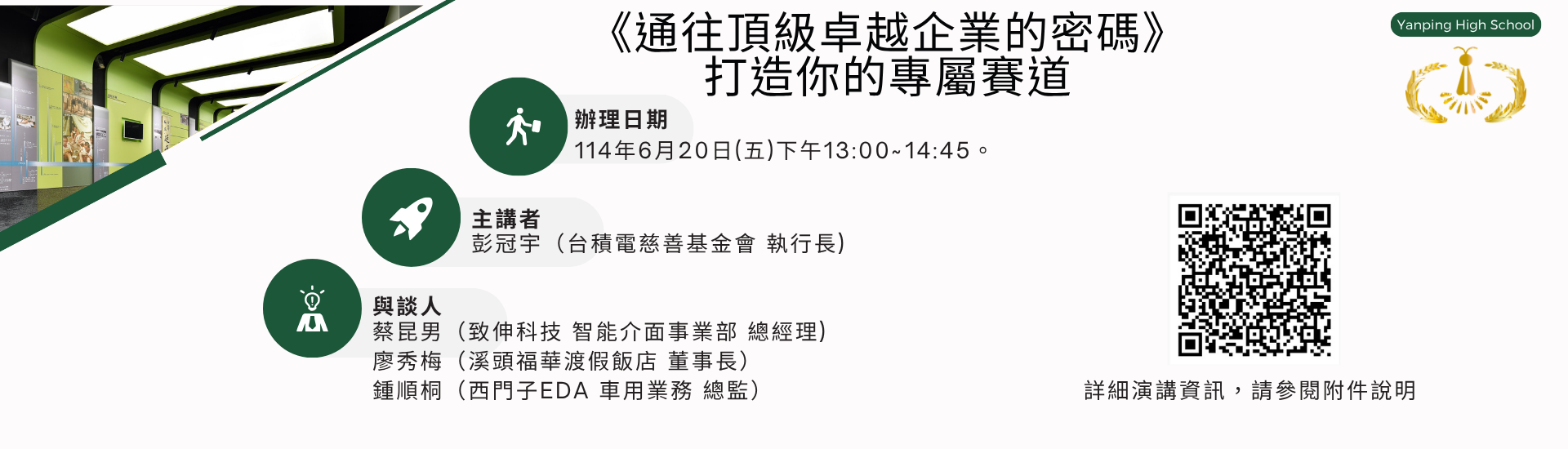 通往頂級卓越企業的密碼演講海報