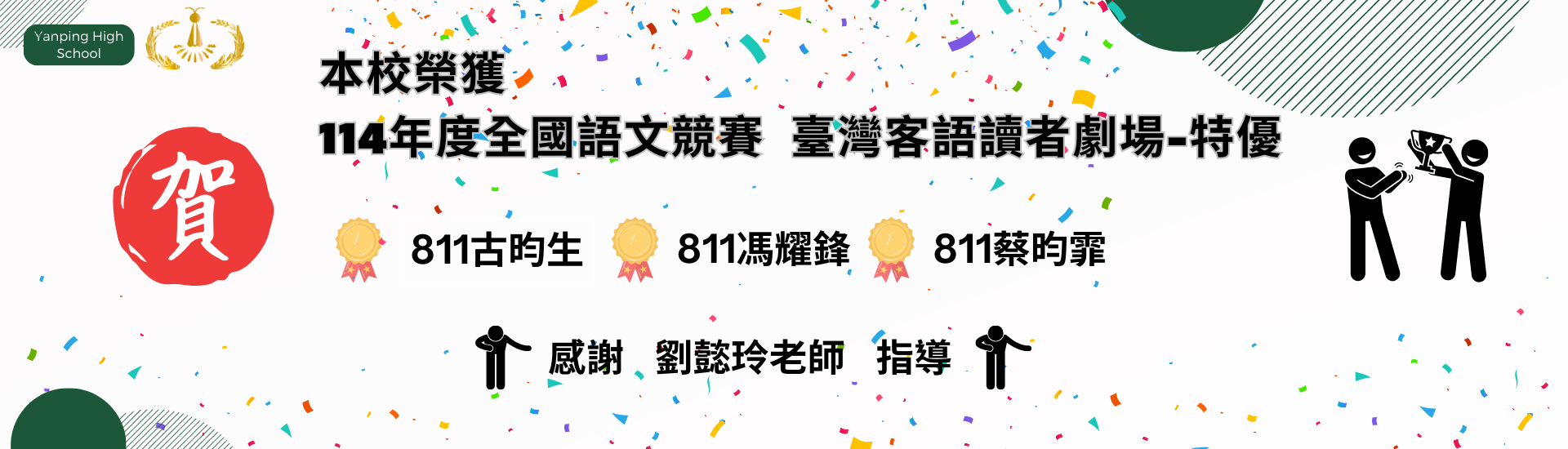 114全國語文競賽