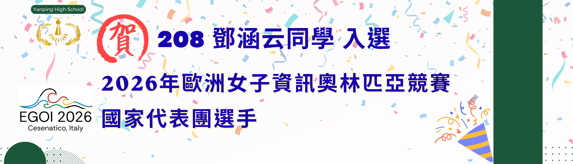 2026年歐洲女子資訊奧林匹亞競賽國家代表團選手
