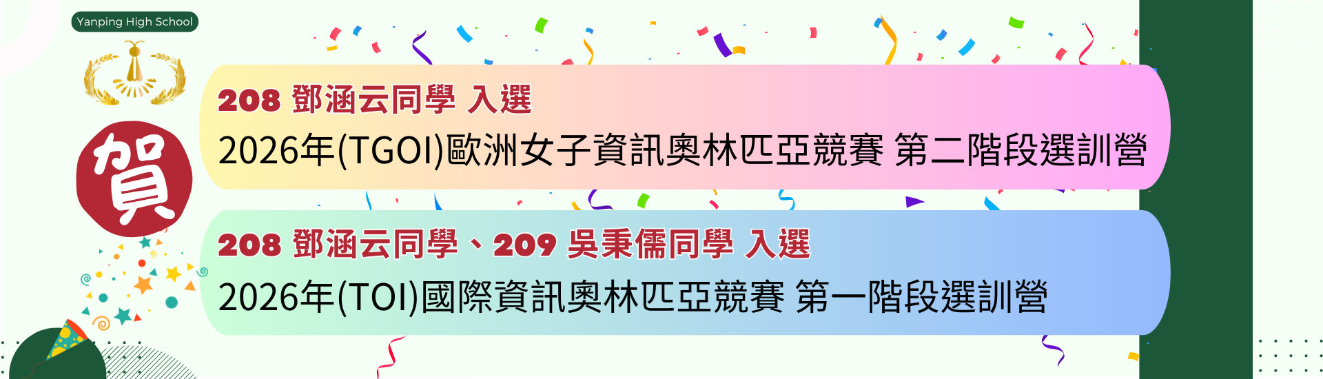 2026年資訊奧林匹亞競賽