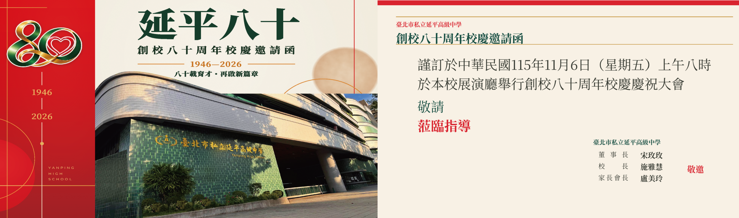 80週年校慶活動專頁