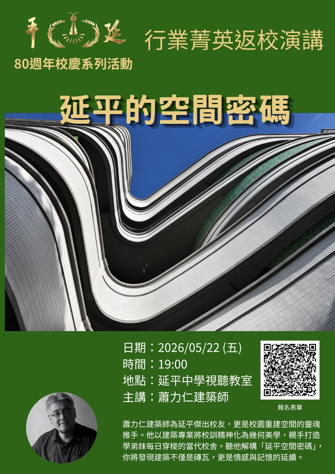 5月22日校友演講