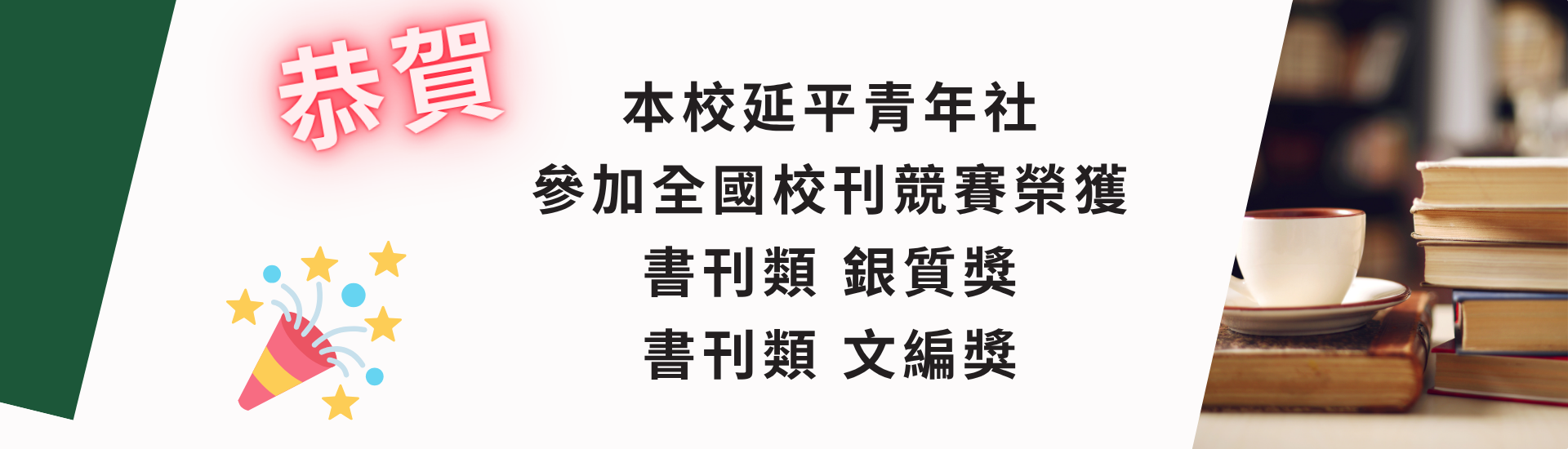 全國校刊競賽榮獲佳績
