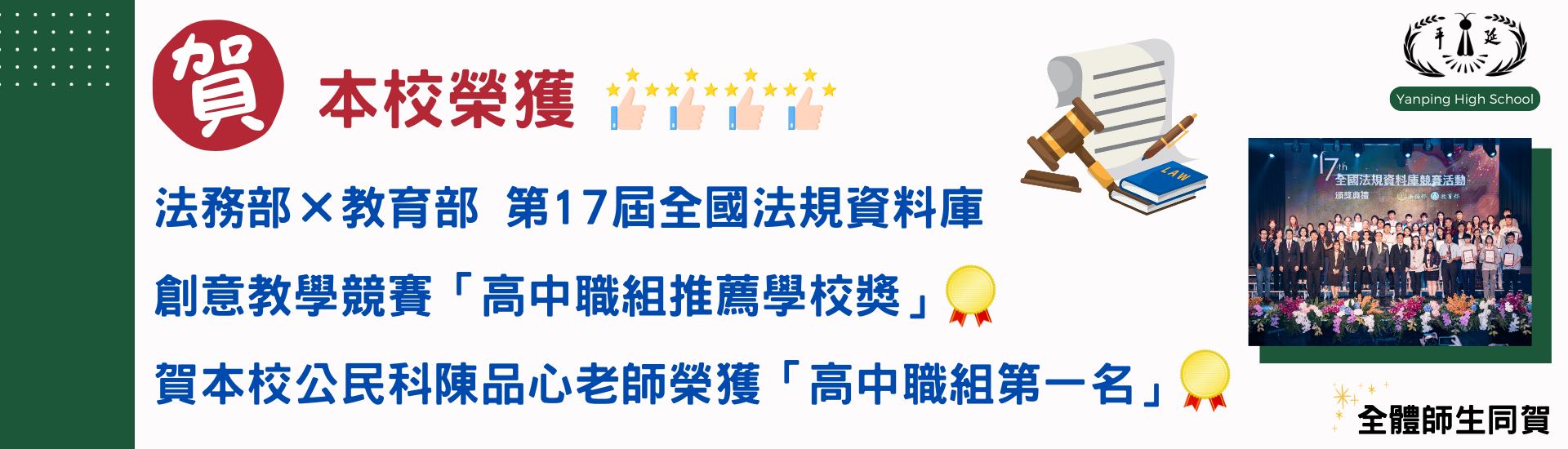 全國法規創意競賽得獎名單