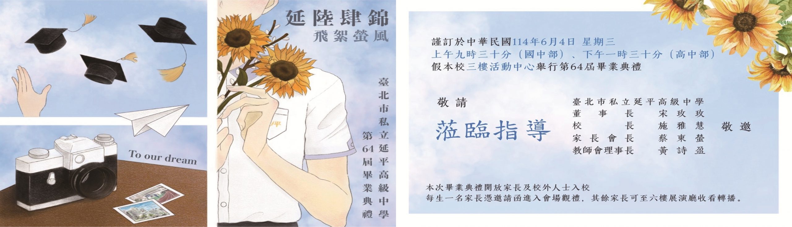 第64屆畢業典禮邀請函
