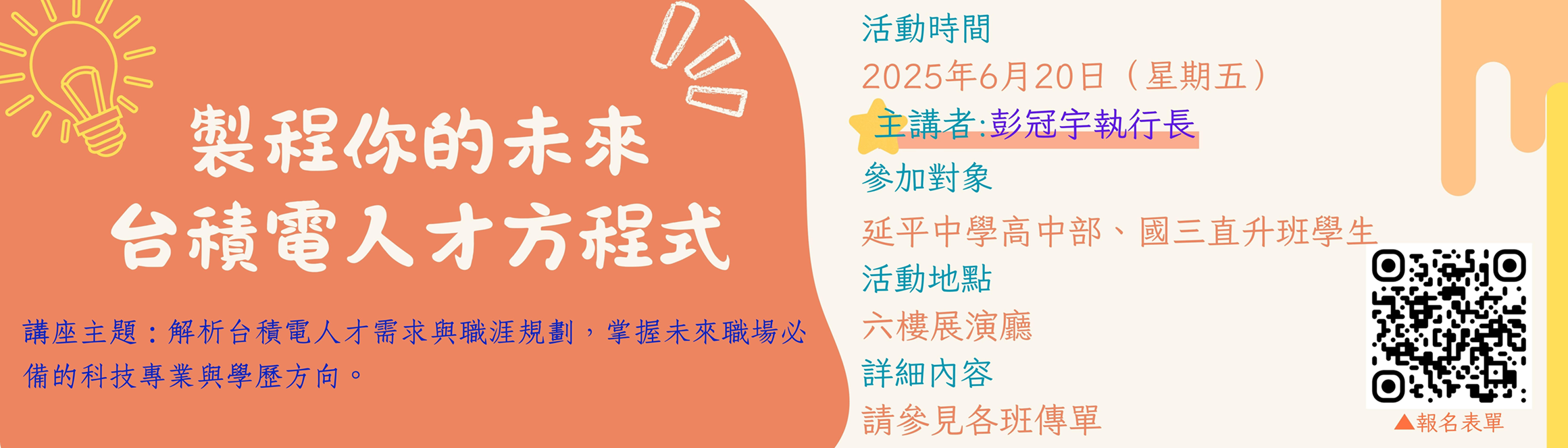製程你的未來-台積電人才方程式